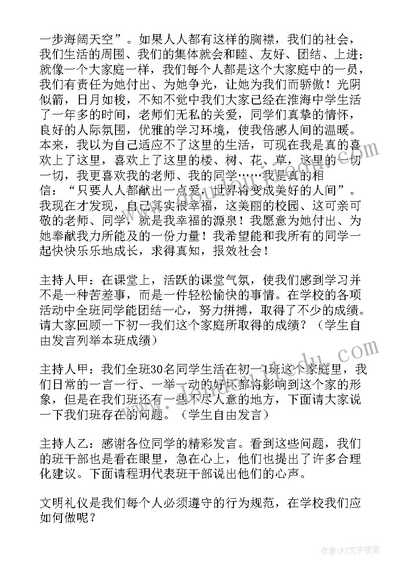 2023年经典咏流传班会教案(精选10篇)