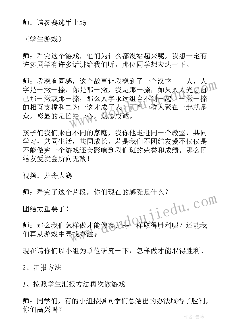 团结友爱杜绝欺凌班会教案 团结友爱班会(大全5篇)