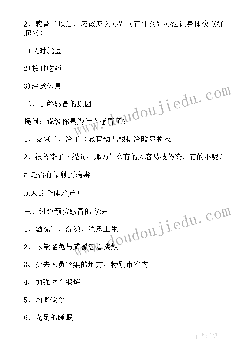 安全生产班会简报 预防流感班会简讯优选(精选5篇)