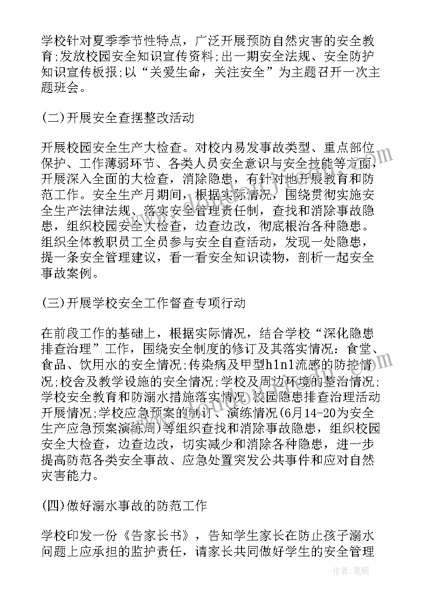 安全生产班会简报 预防流感班会简讯优选(精选5篇)