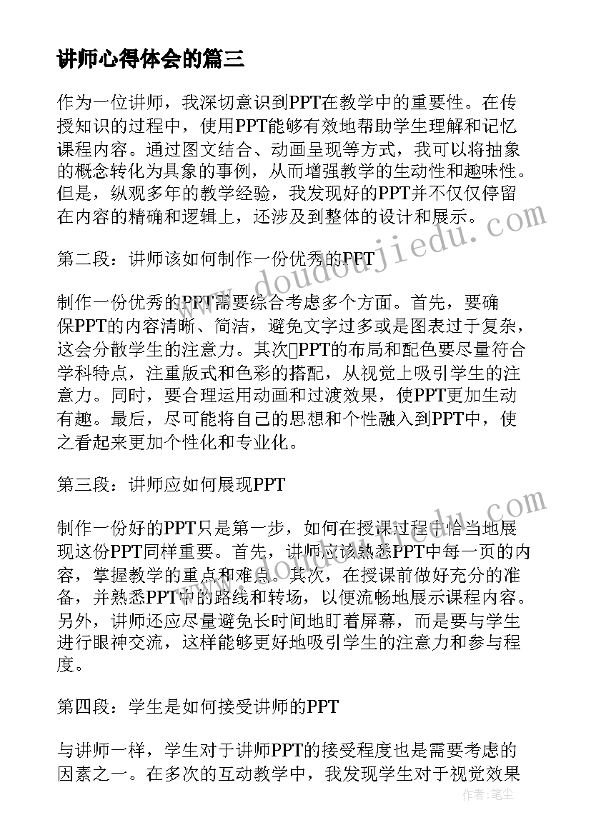 2023年讲师心得体会的 看讲师心得体会(精选10篇)