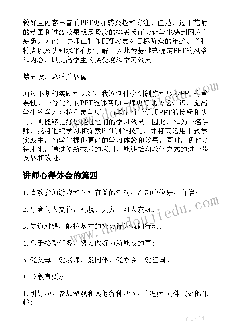 2023年讲师心得体会的 看讲师心得体会(精选10篇)