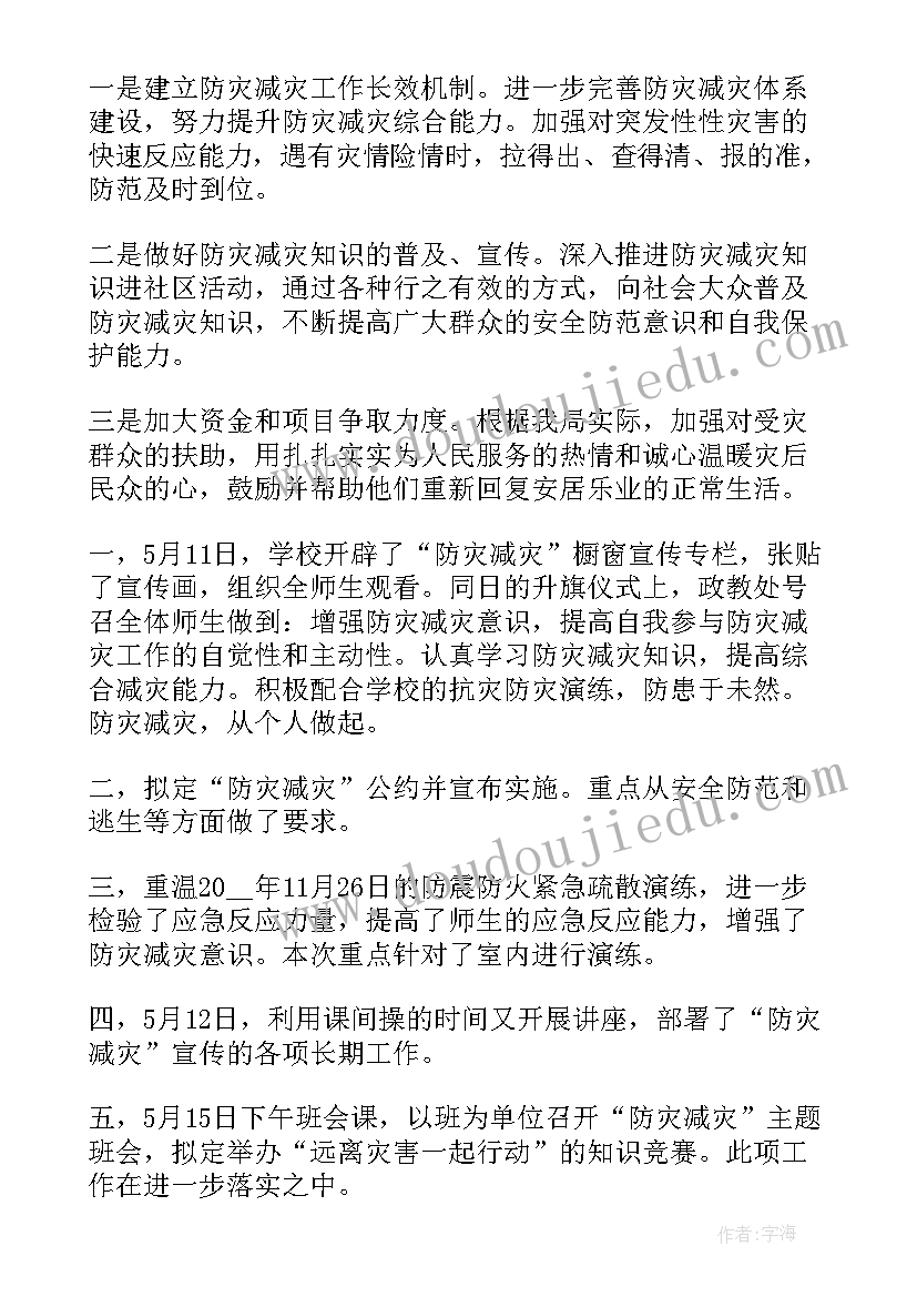 防讯救灾心得体会 防灾减灾学习心得体会(优质8篇)