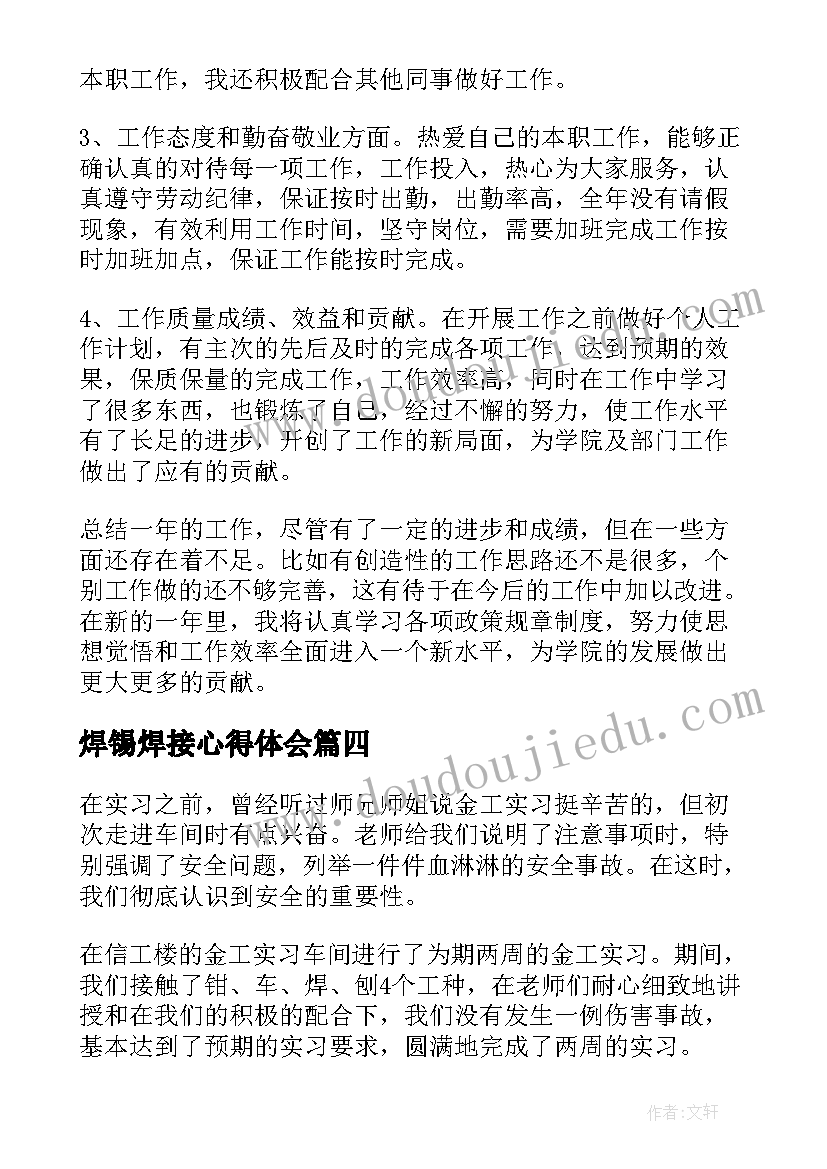 2023年焊锡焊接心得体会(大全9篇)