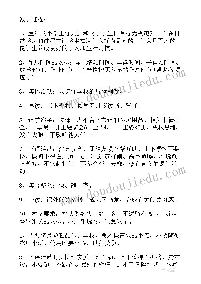 最新开学安全第一课的班会发言稿 八年级开学第一课的班会教案(模板5篇)