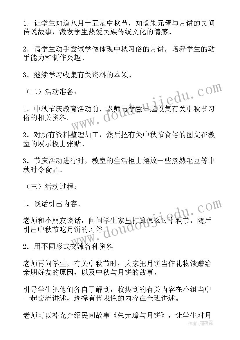 最新小学家庭教育班会教案 小学班会教案(模板7篇)