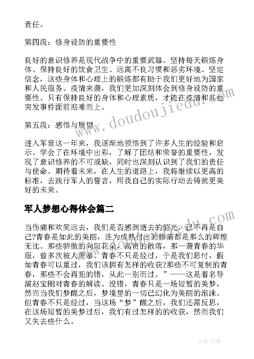 最新军人梦想心得体会 梦想成为军人心得体会(大全6篇)