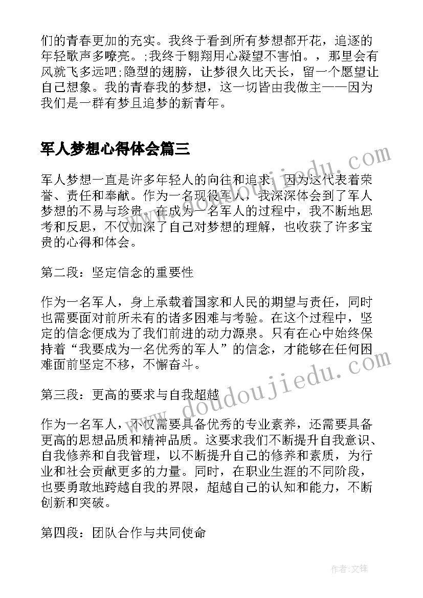 最新军人梦想心得体会 梦想成为军人心得体会(大全6篇)