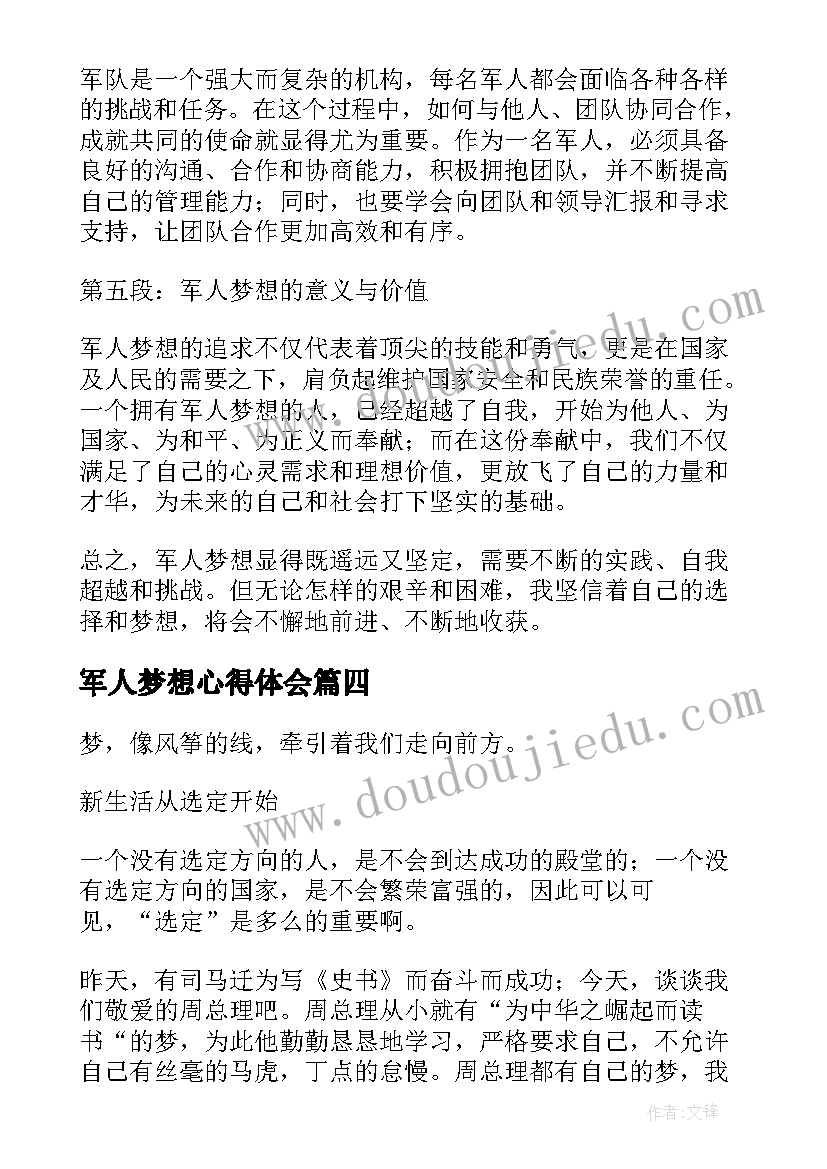 最新军人梦想心得体会 梦想成为军人心得体会(大全6篇)