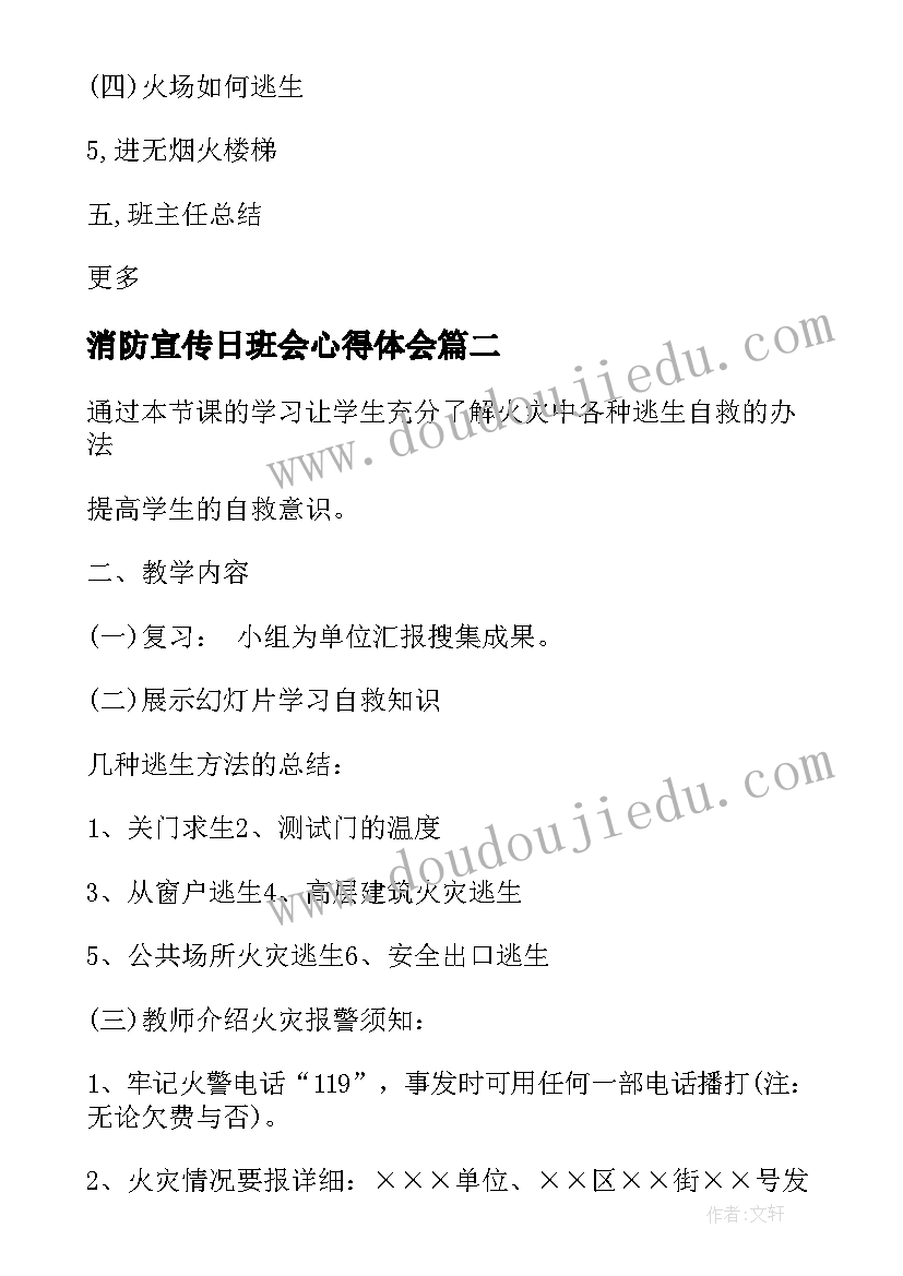 2023年消防宣传日班会心得体会(大全10篇)