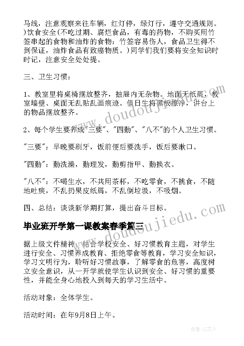 2023年毕业班开学第一课教案春季 开学第一课班会(精选7篇)