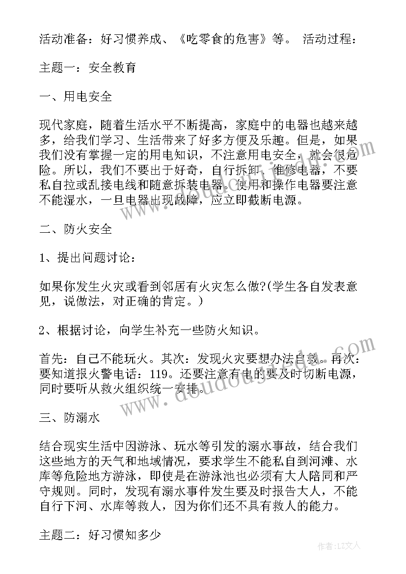 2023年毕业班开学第一课教案春季 开学第一课班会(精选7篇)