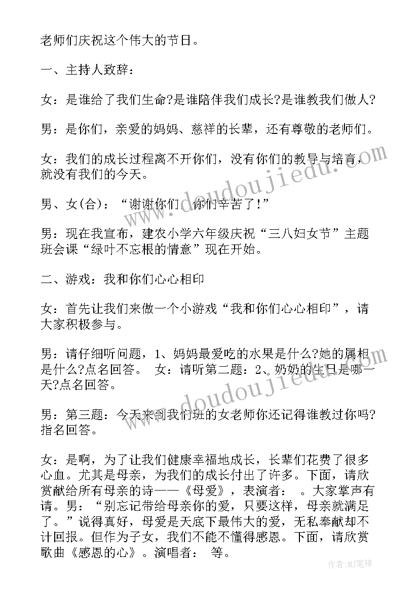 妇女节班会主持稿(优质5篇)