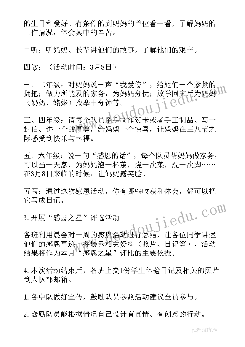 妇女节班会主持稿(优质5篇)