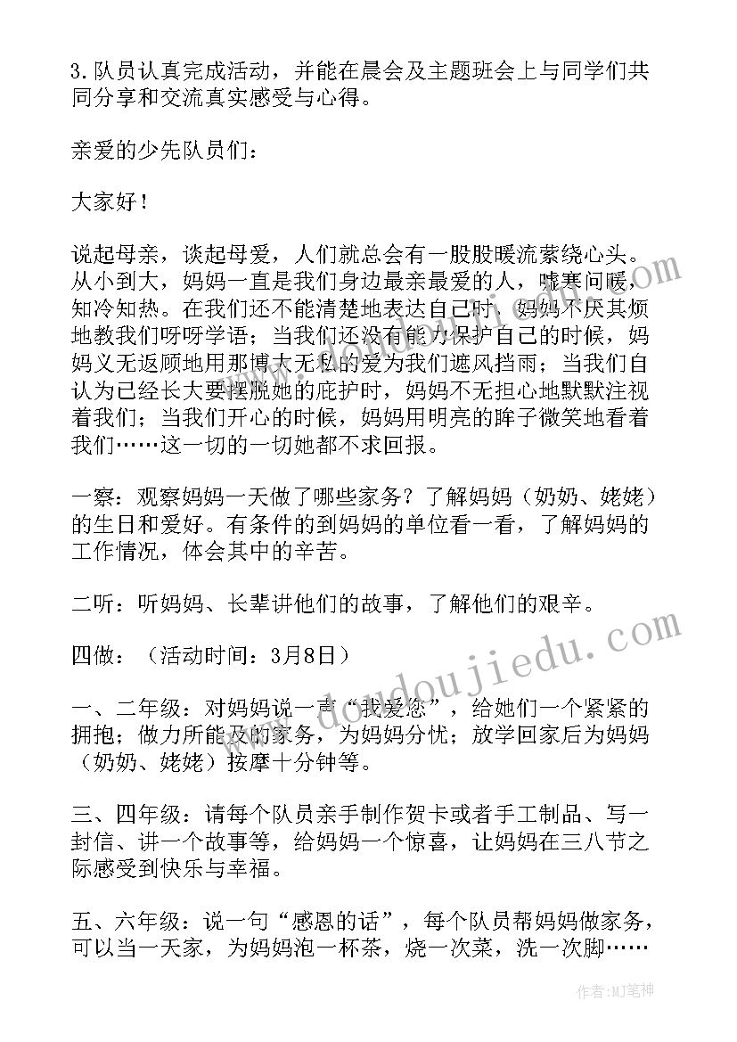 妇女节班会主持稿(优质5篇)