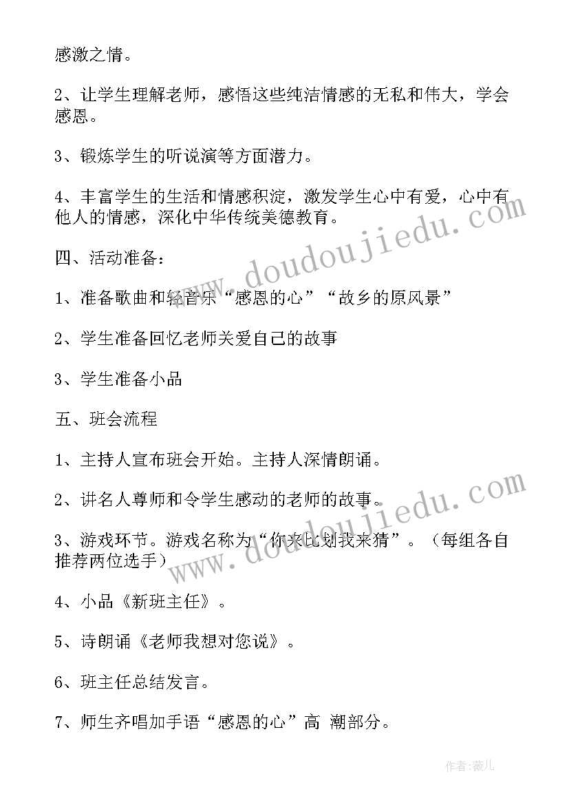 2023年初中春季班会安排方案 初中感恩班会(精选6篇)