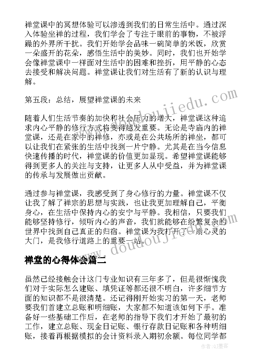 最新禅堂的心得体会(优质7篇)