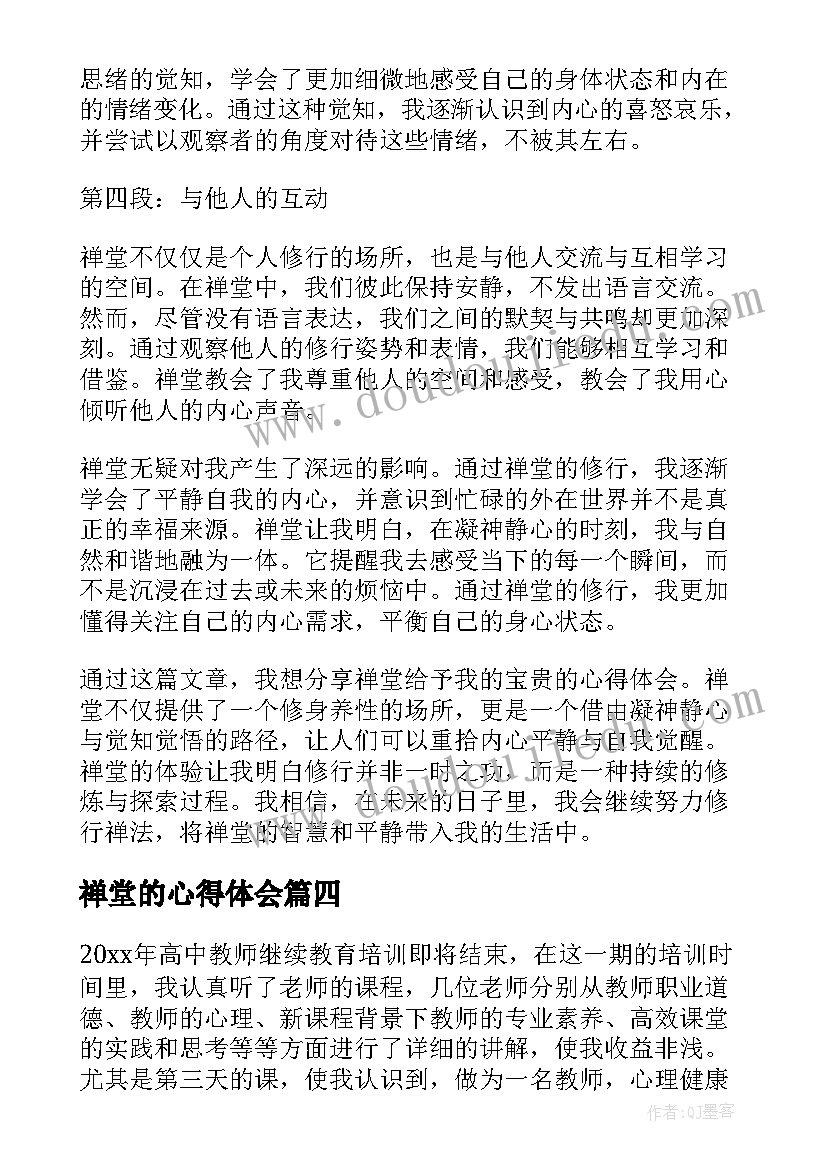 最新禅堂的心得体会(优质7篇)