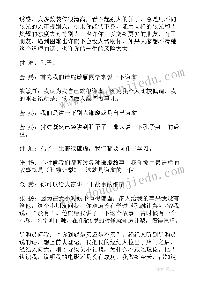 最新小学生拒绝零食班会方案(模板10篇)