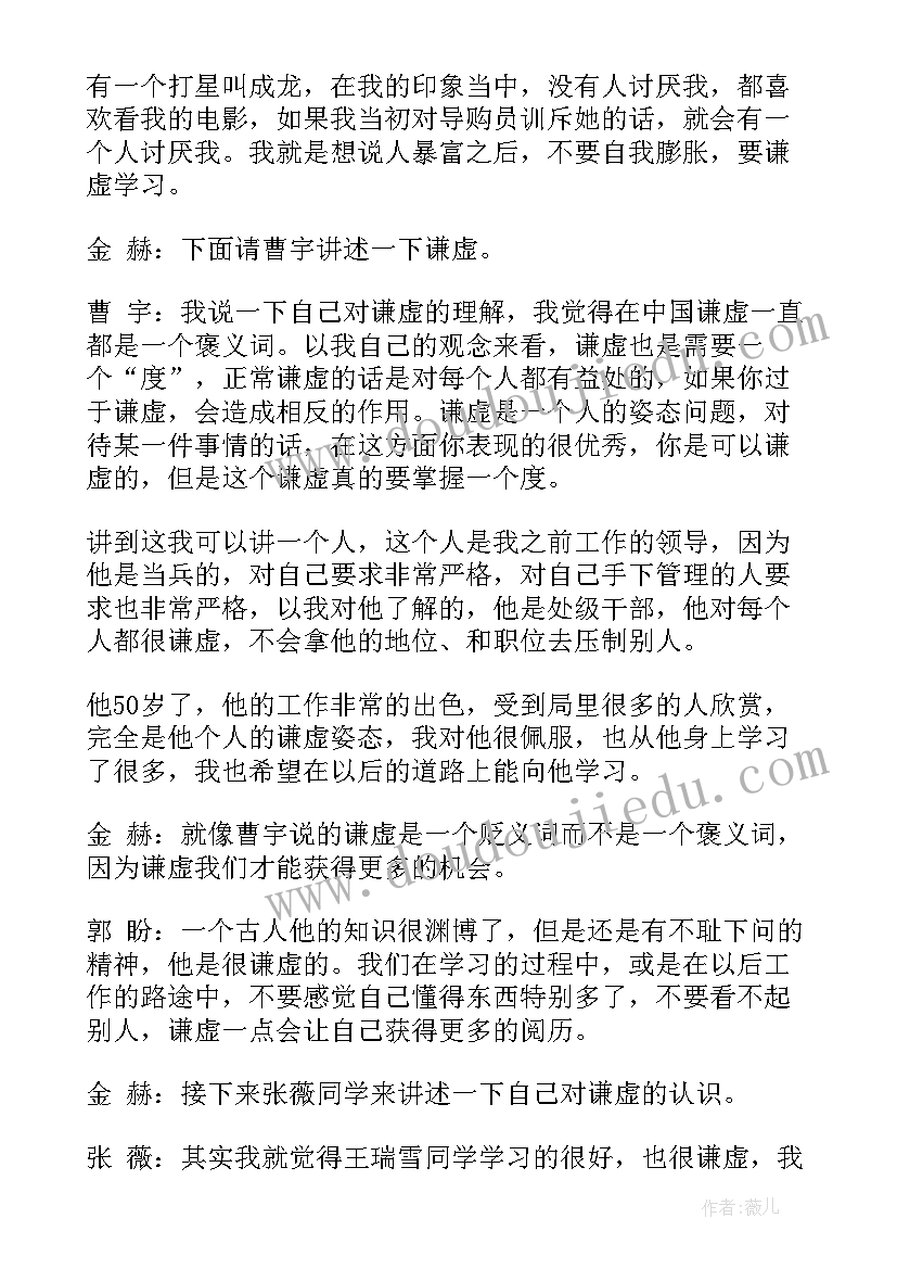 最新小学生拒绝零食班会方案(模板10篇)