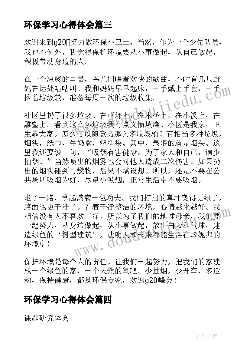 2023年环保学习心得体会 安全环保心得体会安全环保工作总结(精选5篇)