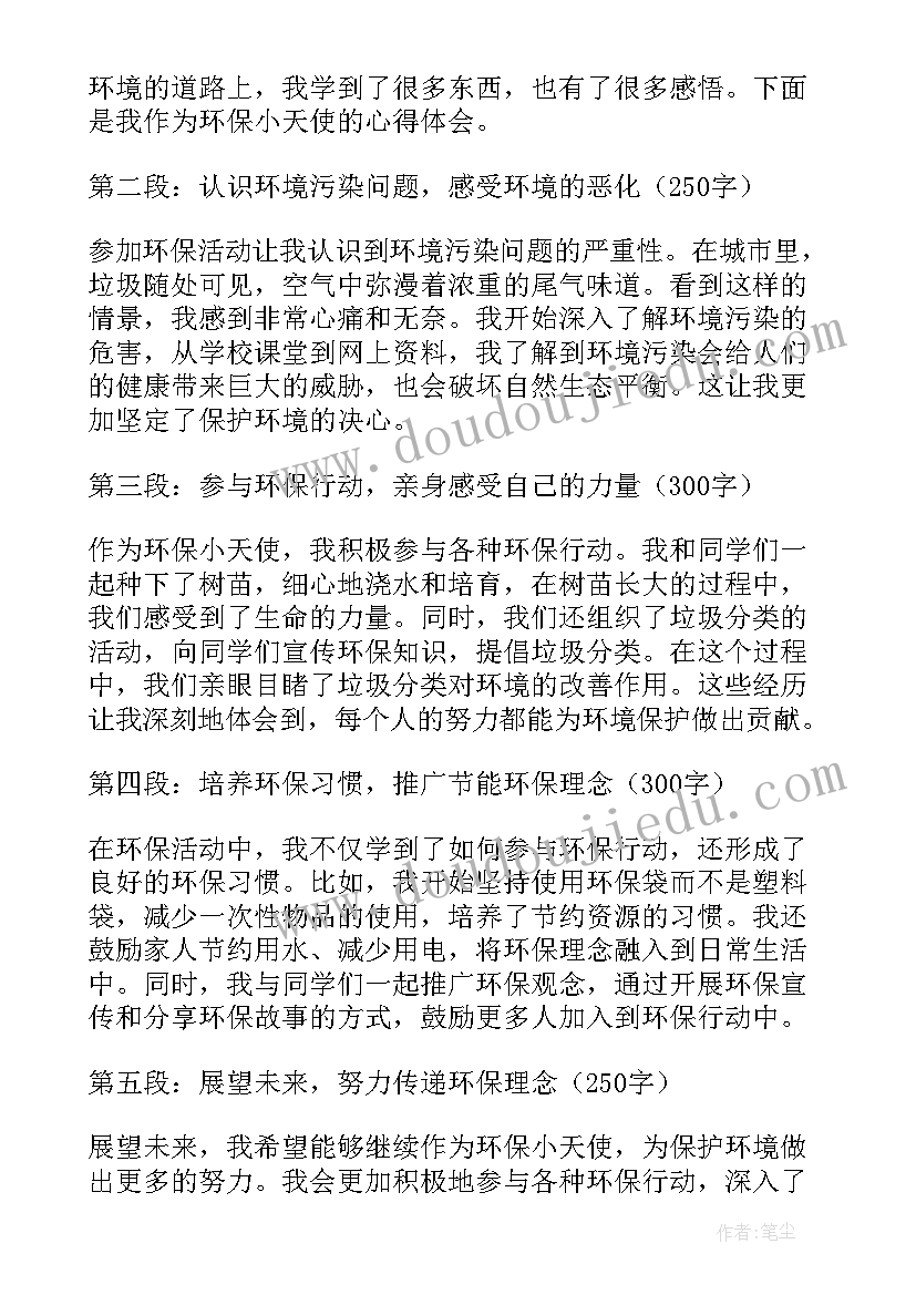 最新最美天使心得体会500字 岐黄天使心得体会(模板5篇)