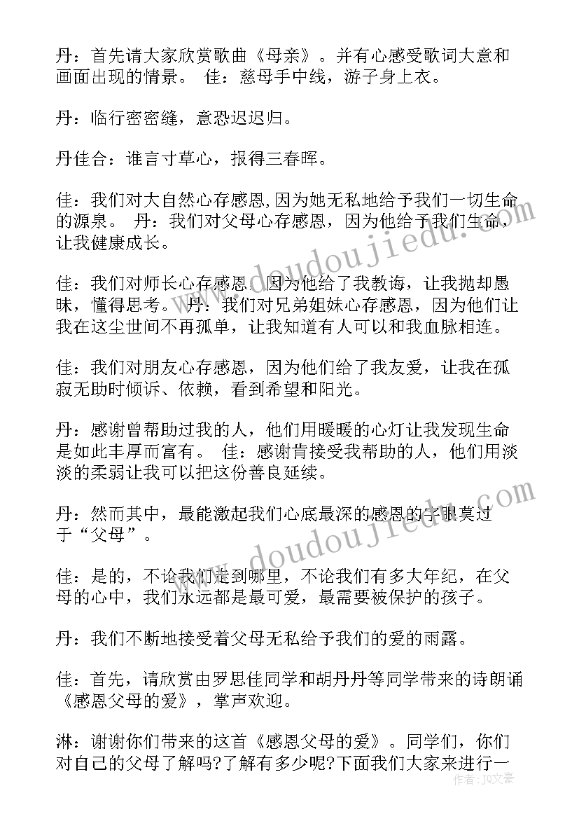 给父母洗脚教案 感恩父母班会教案(优质6篇)