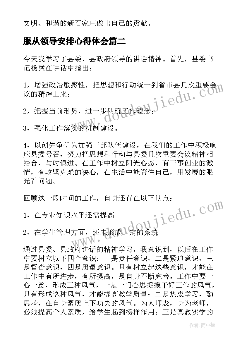 2023年服从领导安排心得体会 领导心得体会(精选7篇)