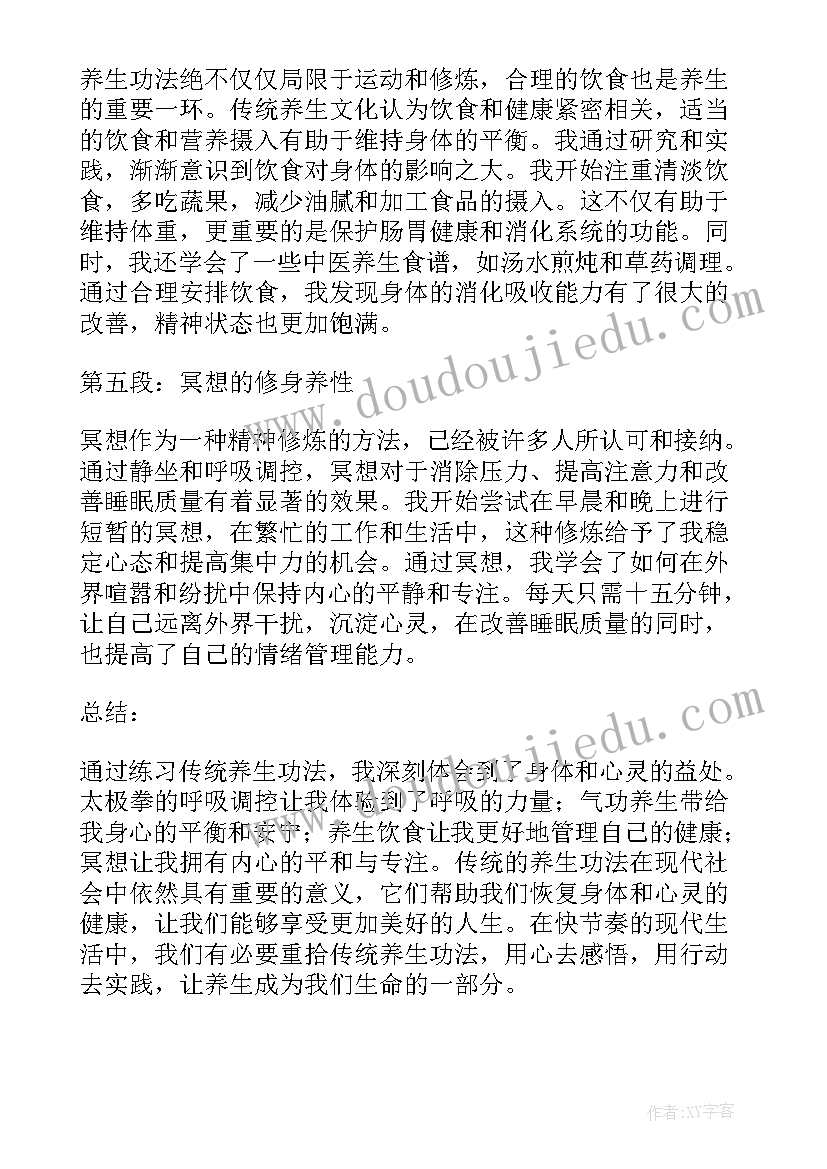 2023年传统功法心得体会(汇总10篇)