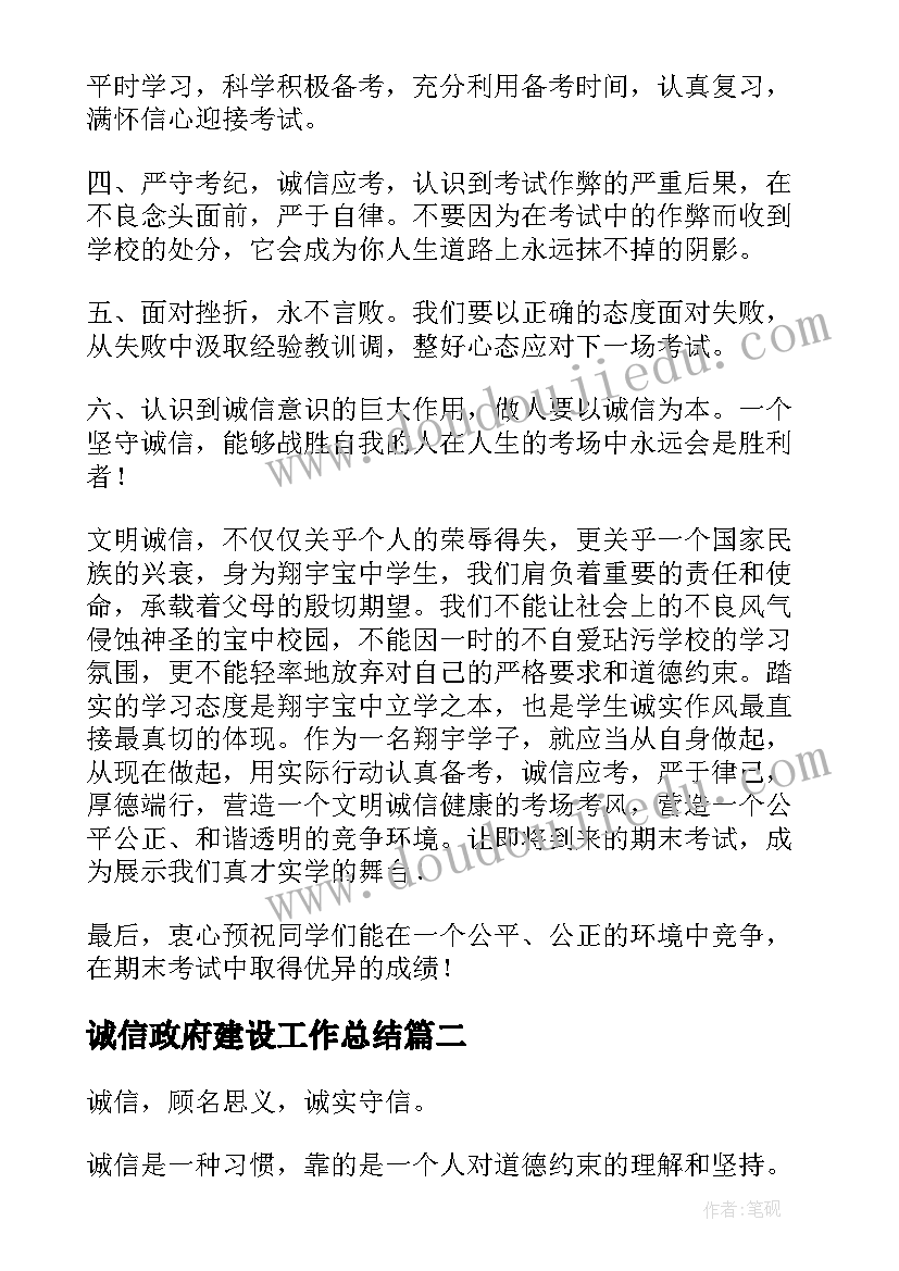 最新诚信政府建设工作总结(模板7篇)