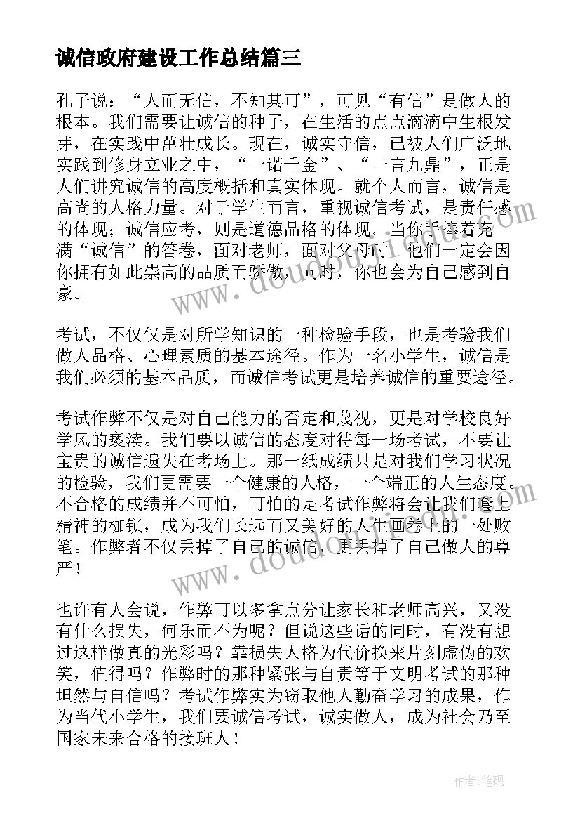 最新诚信政府建设工作总结(模板7篇)