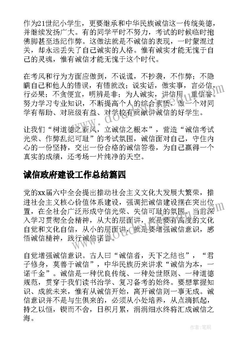 最新诚信政府建设工作总结(模板7篇)