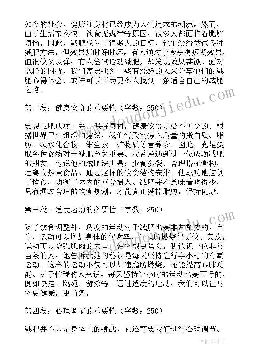 谁有减肥心得体会啊(大全5篇)