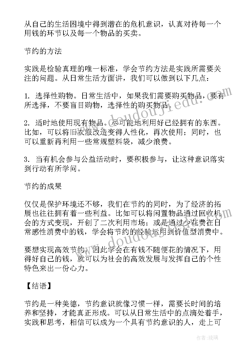 最新节俭教育心得体会500字 节俭教育心得体会(通用5篇)