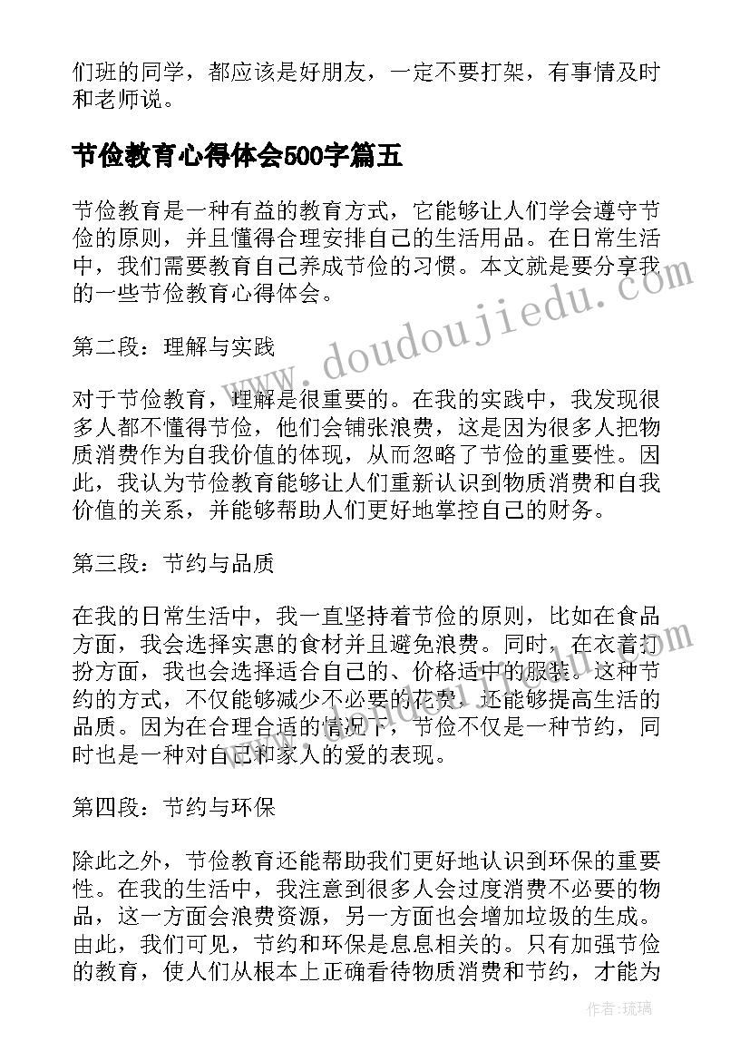 最新节俭教育心得体会500字 节俭教育心得体会(通用5篇)