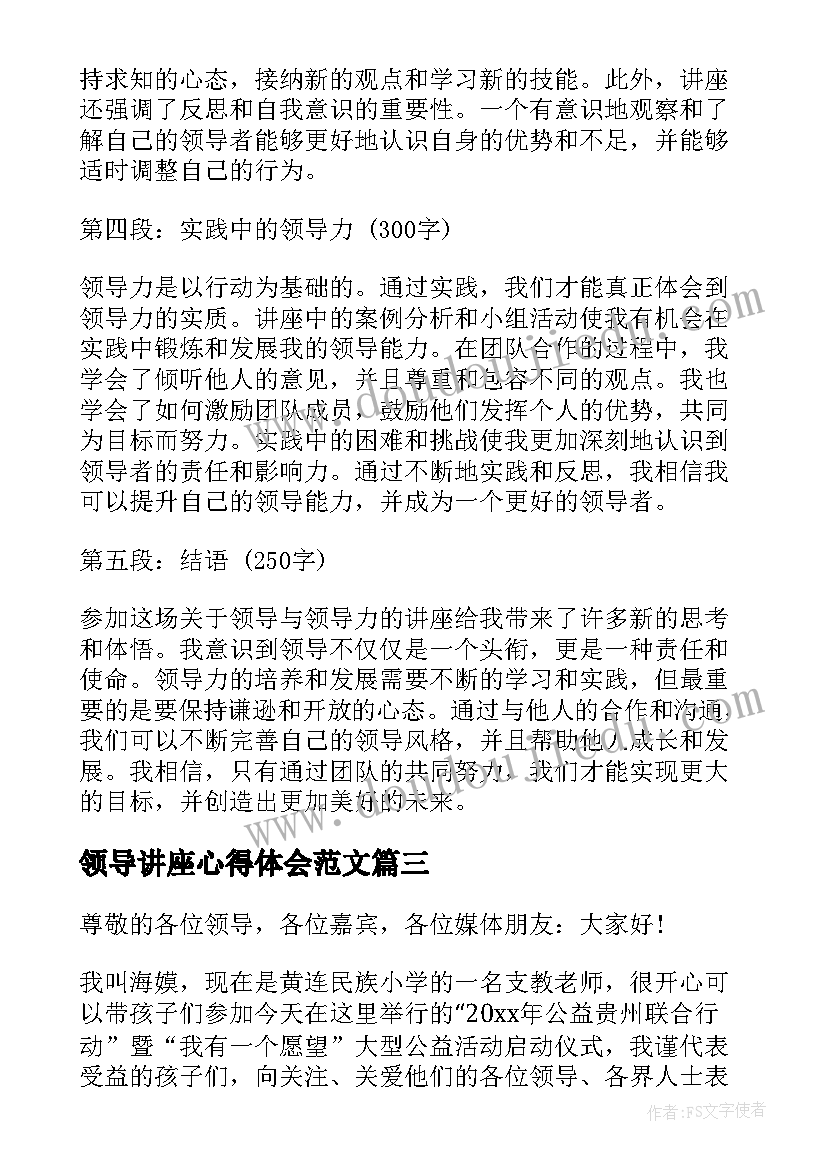 2023年领导讲座心得体会范文 讲座心得体会(通用5篇)