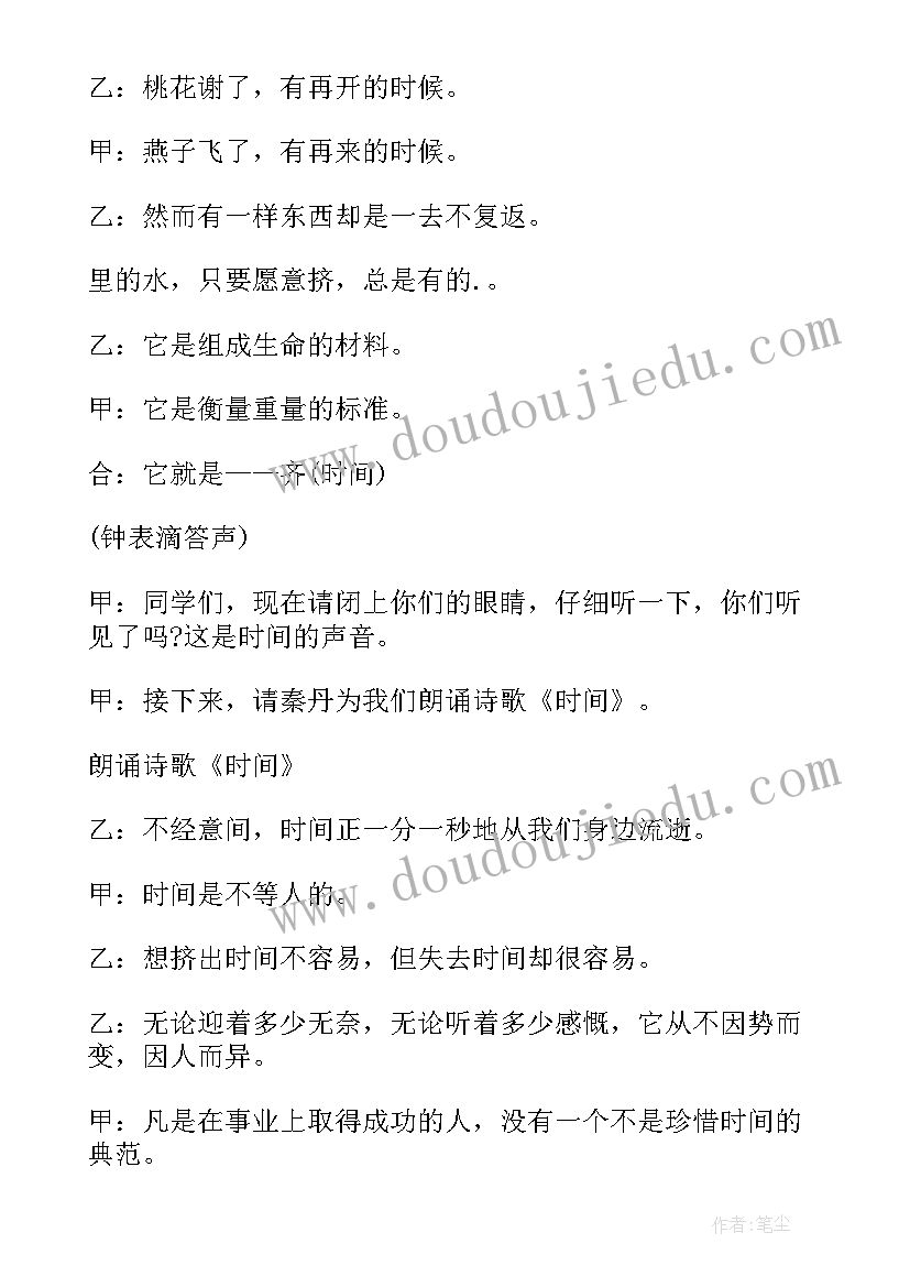 2023年七年级珍惜时间班会活动方案分钟(大全7篇)