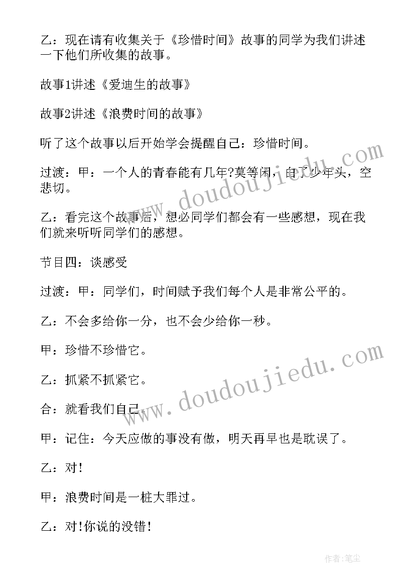 2023年七年级珍惜时间班会活动方案分钟(大全7篇)