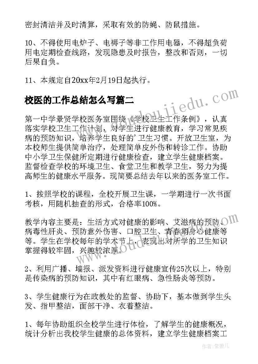 最新校医的工作总结怎么写(实用8篇)