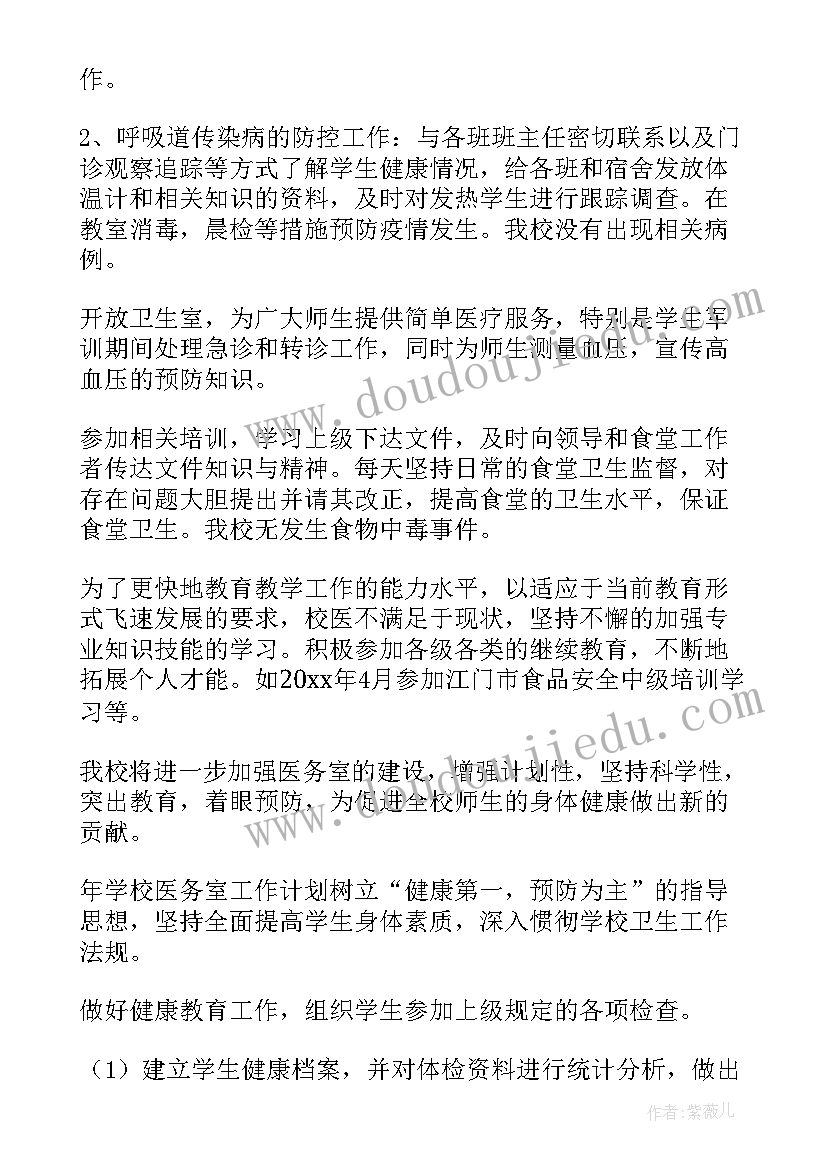 最新校医的工作总结怎么写(实用8篇)