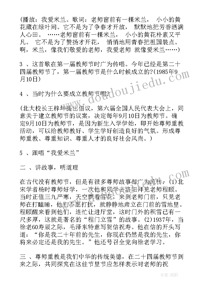 最新教师节电器活动 高中教师节班会活动方案(实用6篇)