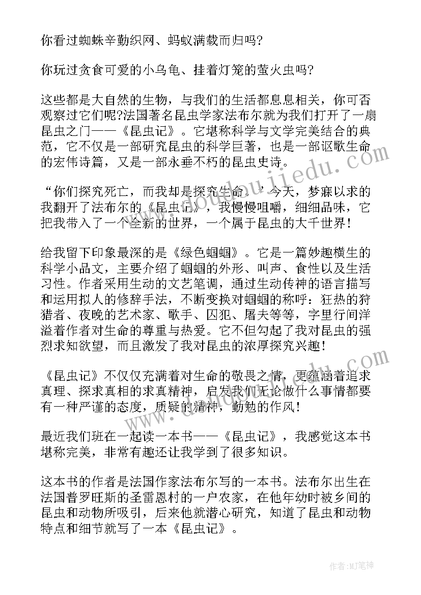 2023年品尝昆虫心得体会(模板9篇)