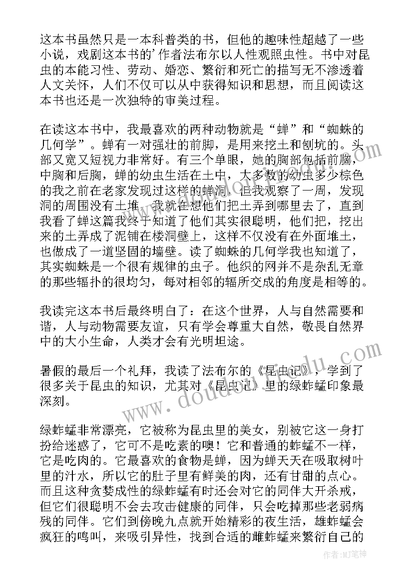 2023年品尝昆虫心得体会(模板9篇)