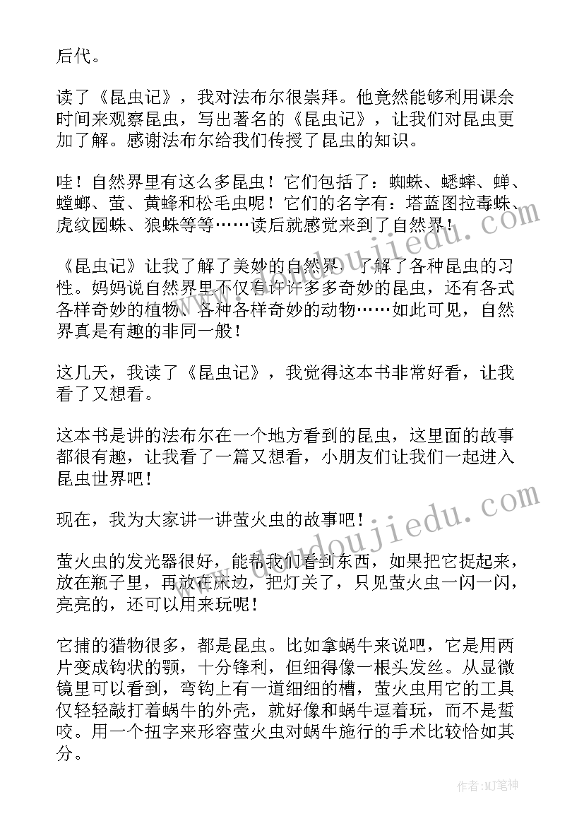 2023年品尝昆虫心得体会(模板9篇)