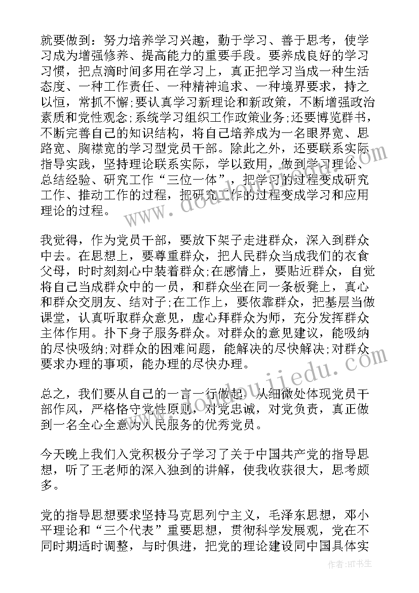 最新思想心得体会结语(大全9篇)