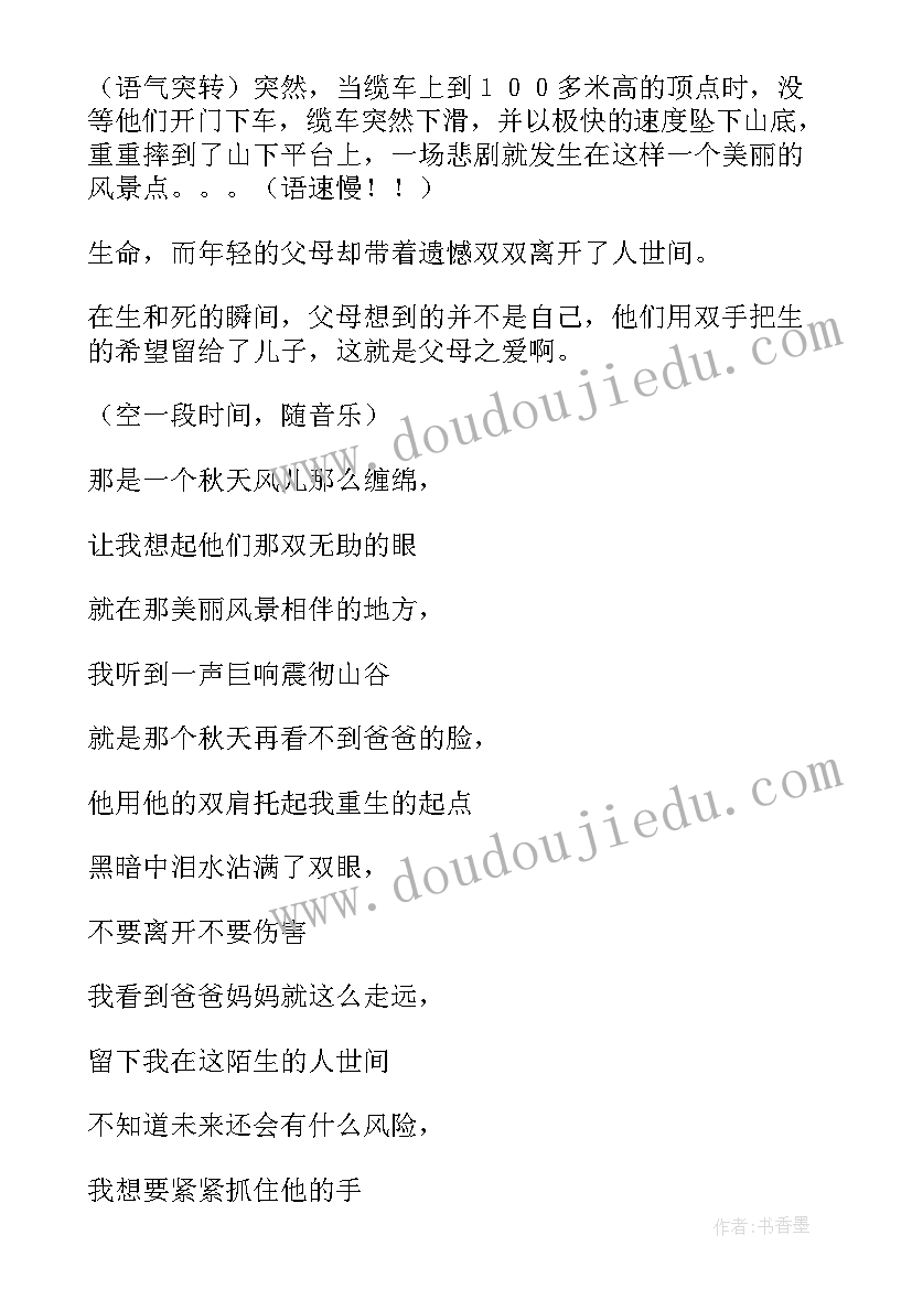 最新感恩班会家长寄语(通用10篇)