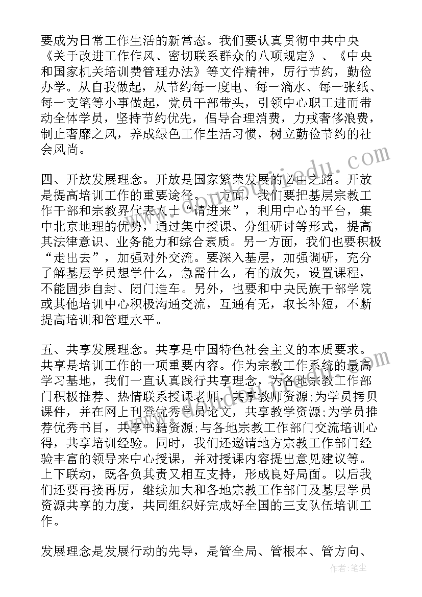 2023年办学理念的精神实质心得体会 五大发展理念心得体会(汇总6篇)