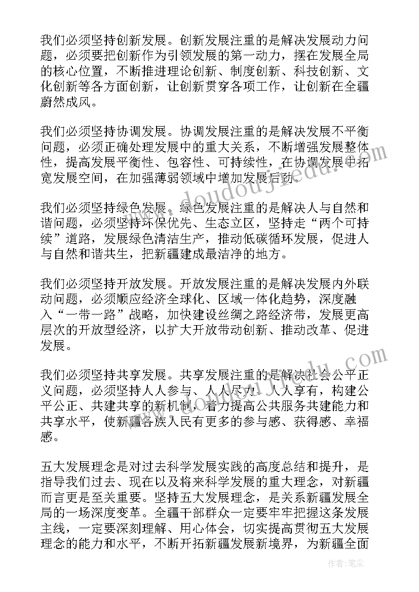 2023年办学理念的精神实质心得体会 五大发展理念心得体会(汇总6篇)