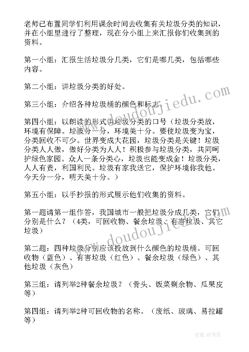 2023年垃圾分类进校园班会 幼儿园垃圾分类班会教案(大全7篇)