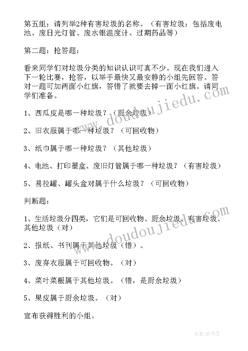 2023年垃圾分类进校园班会 幼儿园垃圾分类班会教案(大全7篇)